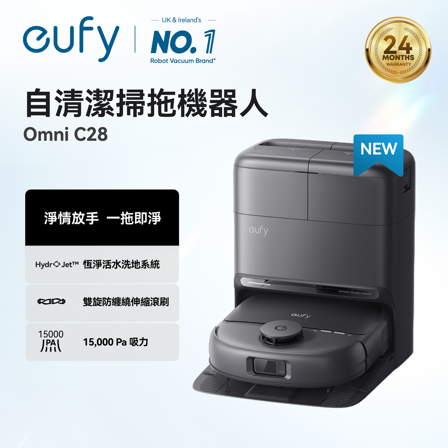 eufy 掃拖機器人 Omni C28【2026 新品上市】