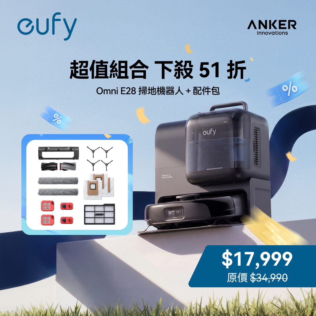 eufy 掃地機器人 Omni E28+配件包