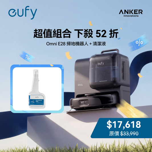 eufy 掃地機器人 Omni E28 + 地板清潔液