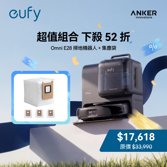 eufy 掃地機器人 Omni E28 + 集塵袋