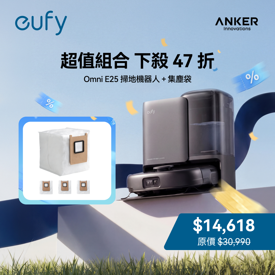 eufy 掃地機器人 Omni E25 + 集塵袋
