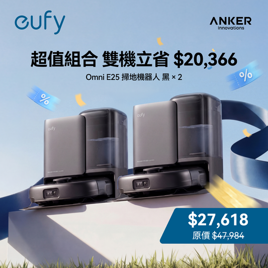 eufy 掃地機器人 Omni E25 黑*2