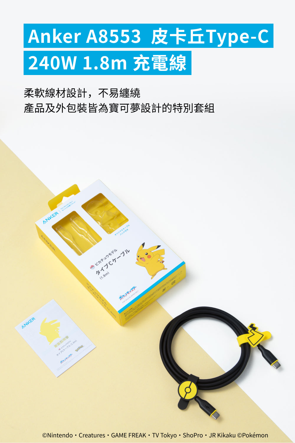 Anker皮卡丘款USB-C充電線 1.8m 黃/黑