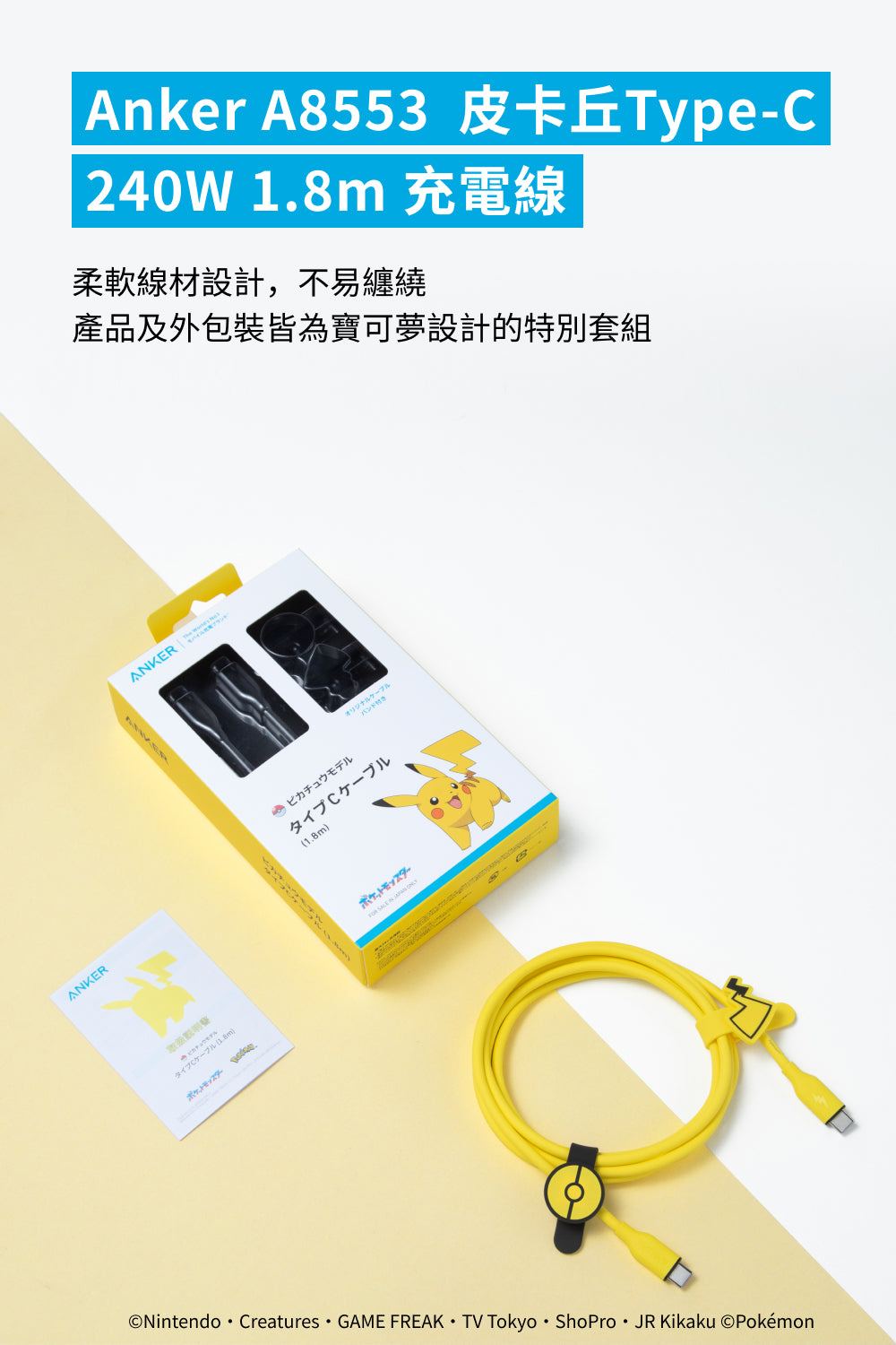 Anker皮卡丘款USB-C充電線 1.8m 黃/黑