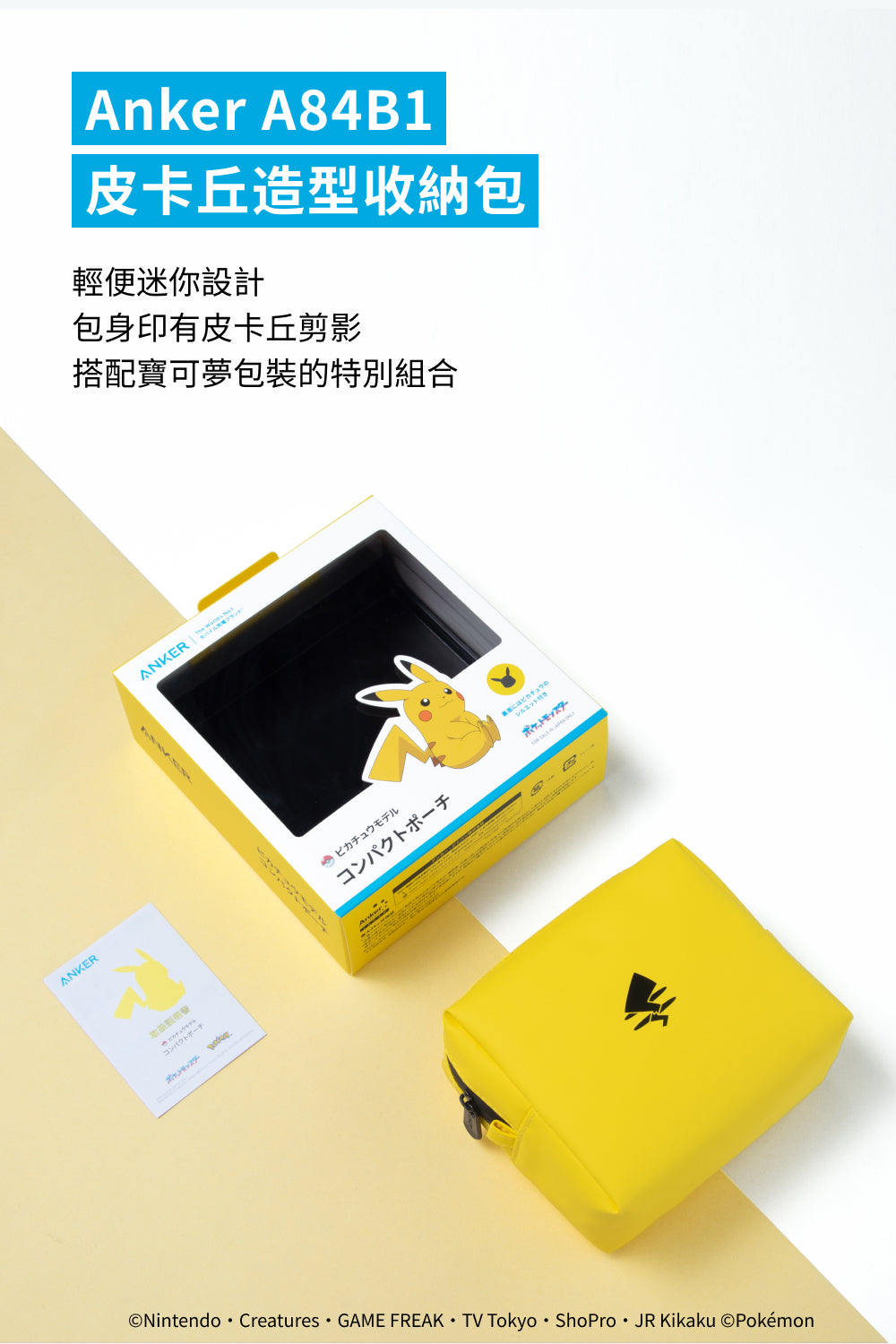 Anker皮卡丘款輕便收納包 黄/黑
