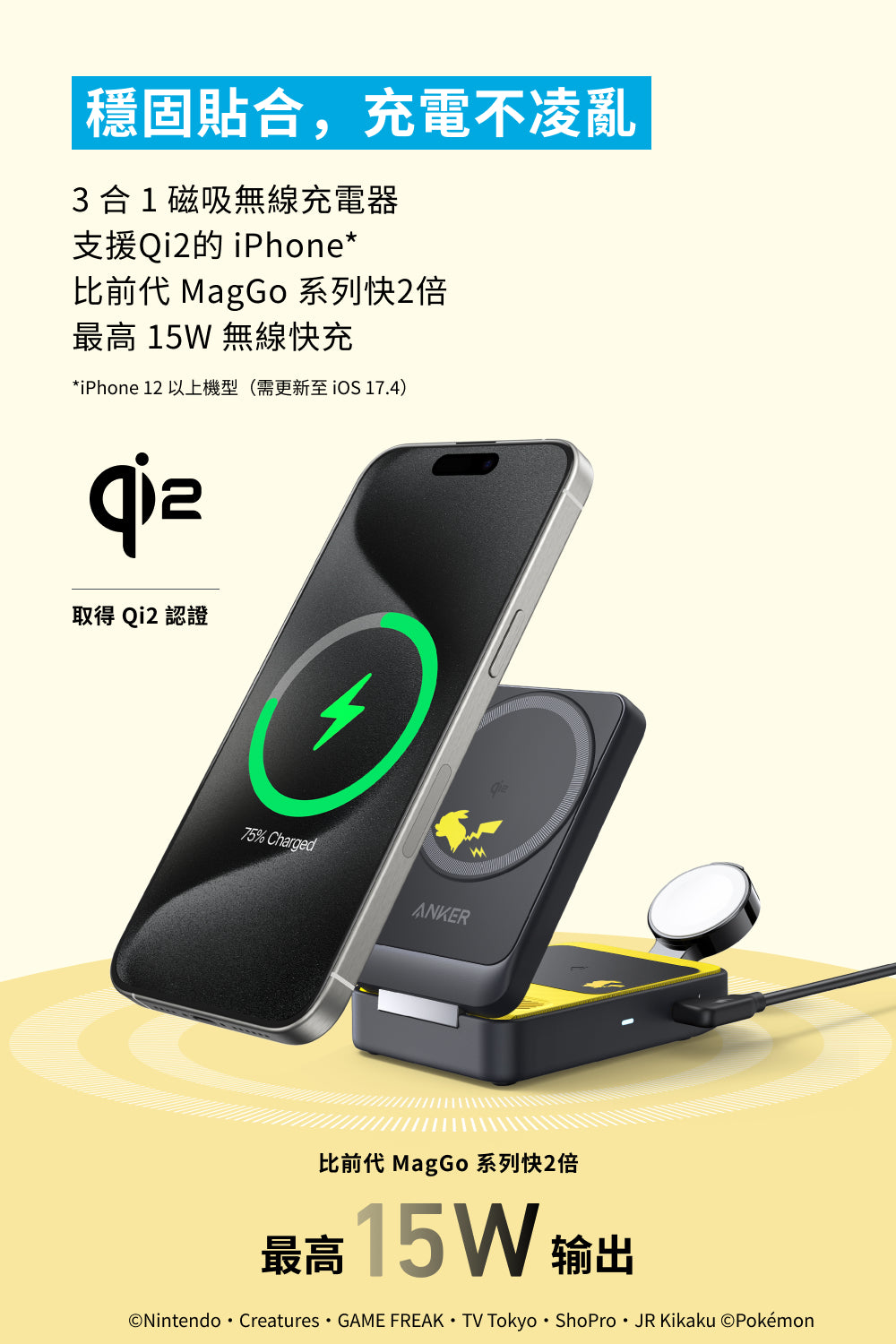 Anker皮卡丘款磁吸無線充電座