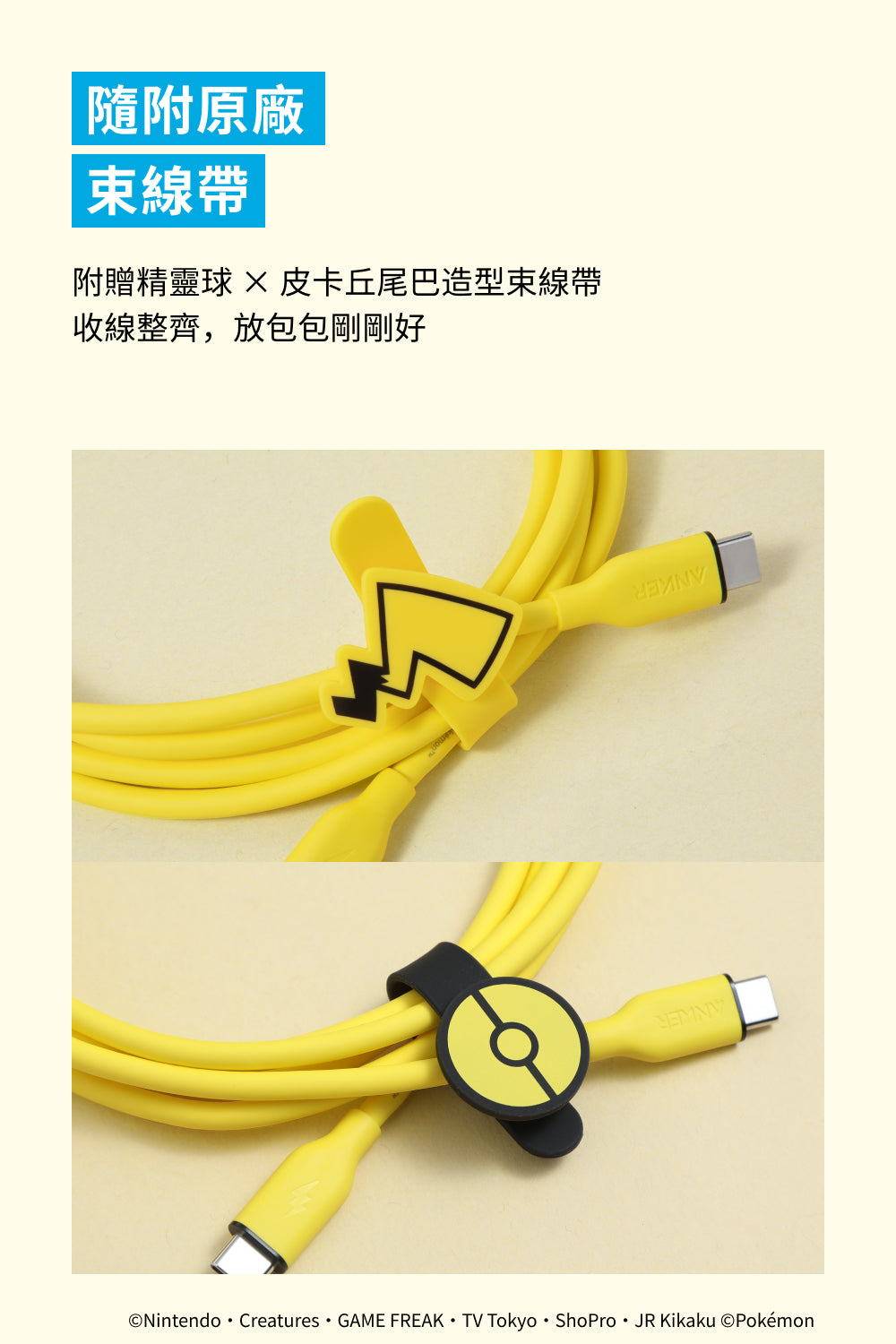 Anker皮卡丘款USB-C充電線 1.8m 黃/黑