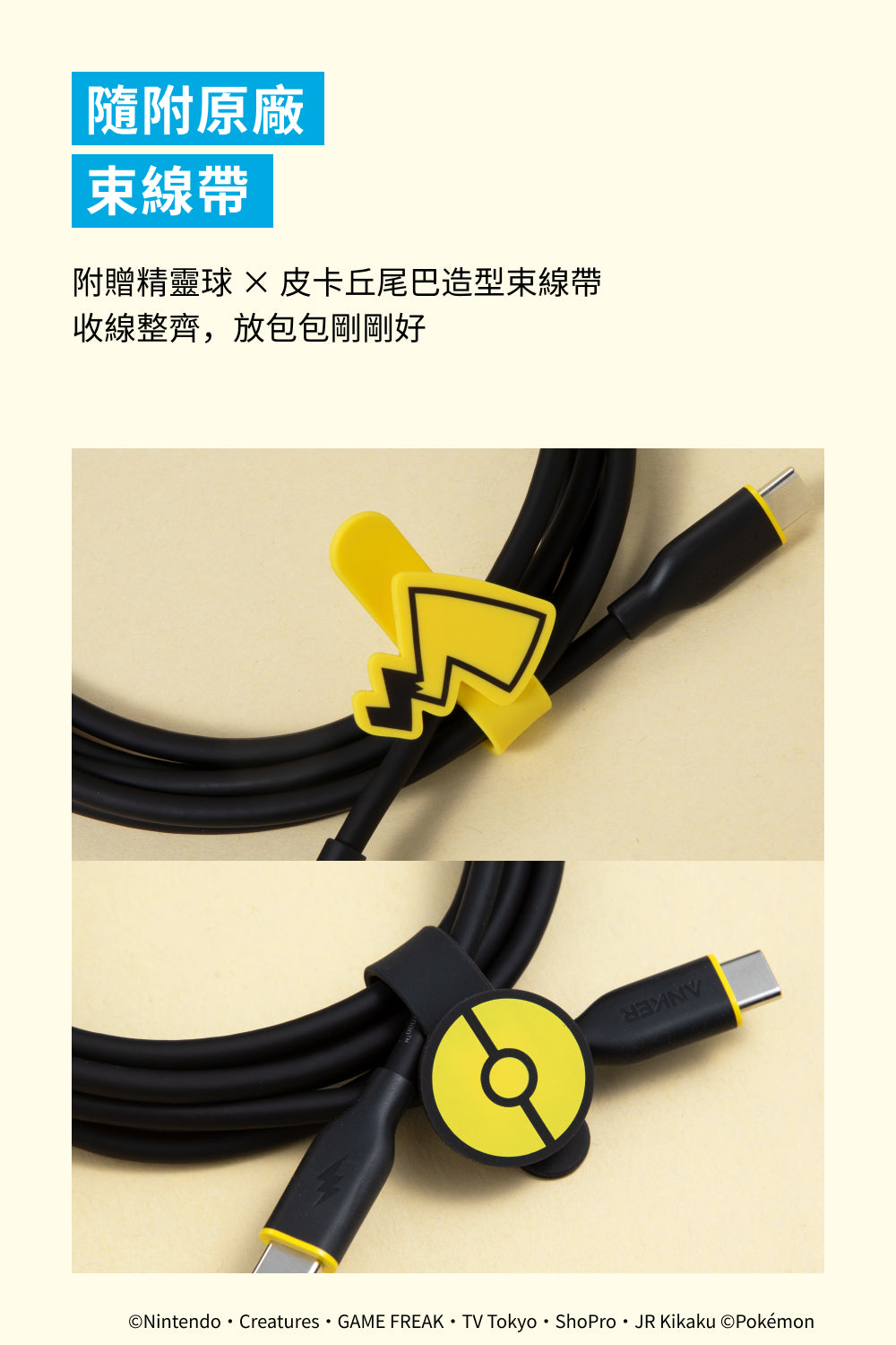 Anker皮卡丘款USB-C充電線 1.8m 黃/黑