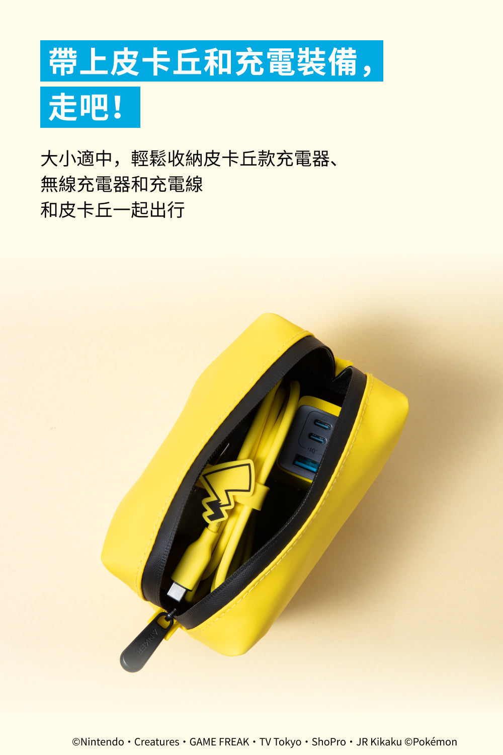 Anker皮卡丘款輕便收納包 黄/黑
